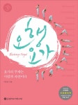 알라딘: [전자책] 오행 요가 [전자책] 오행 요가