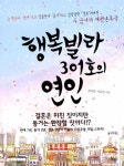 [중고] 행복빌라 301호의 연인 : 알라딘