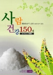 알라딘: 사람 건강 150세 사람 건강 150세