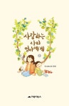 [중고] 사랑하는 나의 엄마에게 2 : 알라딘