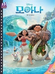 디즈니 모아나 | 디즈니 무비 픽처북 | 수잔 프랜시스 | 알라딘 디즈니 모아나 | 디즈니 무비 픽처북  | 수잔 프랜시스