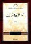 알라딘: 고린도후서 고린도후서
