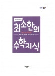 알라딘: [중고] 수와 문자에 관한 최소한의 수학지식 [중고] 수와 문자에 관한 최소한의 수학지식