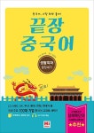 [중고] 끝장 중국어 : 생활회화 끝장내기 : 알라딘