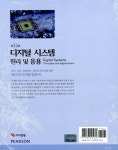 [중고] 디지털 시스템 원리 및 응용 : 알라딘