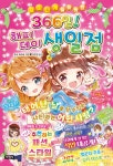 [중고] 366일! 해피 데이 생일점 : 알라딘