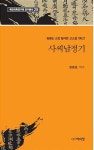 알라딘: 사씨남정기 사씨남정기