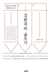 알라딘: 강원국의 글쓰기 강원국의 글쓰기