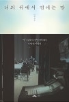 너의 뒤에서 건네는 말 | 이샘 | 알라딘 너의 뒤에서 건네는 말 | 이샘