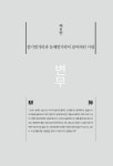 알라딘: [중고] 내 안의 나를 깨우는 장자 : 외편 [중고] 내 안의 나를 깨우는 장자 : 외편
