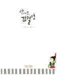 안녕 김헐렁 : 알라딘