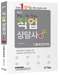 2017 Only1 직업상담사 2급 1차 필기 기출예상문제집 : 알라딘