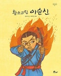 황소고집 이순신 : 알라딘
