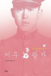 [중고] 이우왕자 1 : 알라딘
