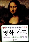 명화카드 | 세상모든책 편집부 | 알라딘 명화카드 | 세상모든책 편집부