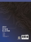 알라딘: 전기응용 및 공사재료 전기응용 및 공사재료
