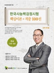 알라딘: [중고] 한국사능력검정시험 중급 핵심이론 + 적중 100선 [중고] 한국사능력검정시험 중급 핵심이론 + 적중 100선