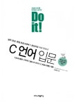 [중고] Do it! C언어 입문 | 알라딘 [중고] Do it! C언어 입문