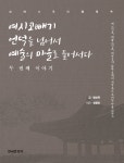 알라딘: 미리보기 - 여시코빼기 언덕을 넘어서 예술의 마을로 들어서다 두 번째 이야기