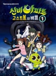 신비아파트 : 고스트볼의 비밀 1~3 세트 - 전3권 | 서울문화사 편집부 | 알라딘 신비아파트 : 고스트볼의 비밀 1~3 세트 - 전3권 | 서울문화사 편집부