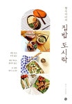 알라딘: 행주치마의 집밥 도시락 행주치마의 집밥 도시락