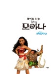 [중고] 영어로 읽는 모아나 | AST Jr. English Lab 해설. Steve Brown, 조희 감수 | 알라딘 [중고] 영어로 읽는 모아나 | AST... 