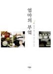 엄마의 부엌 : 알라딘