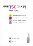 다락원 TSC 마스터 : 알라딘