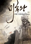 알라딘: [전자책] 미후왕 13 [전자책] 미후왕 13