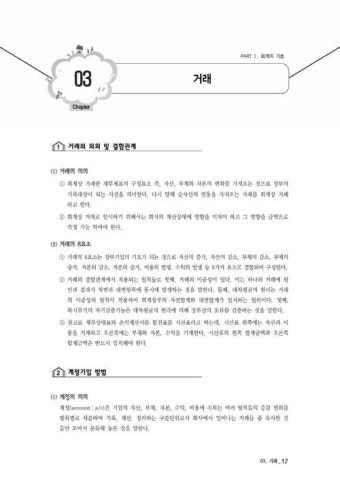 알라딘: [중고] 2017 초보자 30일 완성 기업회계 3급 [중고] 2017 초보자 30일 완성 기업회계 3급