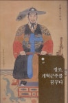 화성, 정조와 다산의 꿈이 어우러진 대동의 도시 : 알라딘