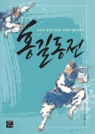 [전자책] 홍길동전 : 알라딘