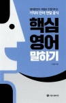 [중고] 핵심 영어 말하기 | 이시원 | 알라딘 [중고] 핵심 영어 말하기 | 이시원