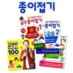 알라딘: NEW 똑똑한 어린이 급수종이접기 1~3급+김영만 종이접기놀이100 전4권세트 NEW 똑똑한 어린이 급수종이접기 1~3급+김영만... 
