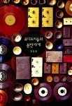푸디토리움의 음반가게 | 김정범 | 알라딘 푸디토리움의 음반가게 | 김정범