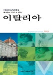 [중고] 이탈리아 | 레바캉스 편집부 엮음 | 알라딘 [중고] 이탈리아 | 레바캉스 편집부 엮음