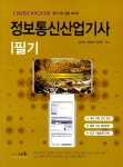 알라딘: 2010 정보통신산업기사 필기 2010 정보통신산업기사 필기