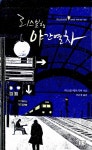 리스본행 야간열차 세트 - 전2권 : 알라딘