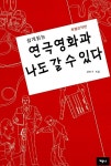 알라딘: [중고] 연극영화과 나도 갈 수 있다 [중고] 연극영화과 나도 갈 수 있다