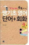 [중고] 쌩기초 영어 단어 + 회화 | 김인종 | 알라딘 [중고] 쌩기초 영어 단어 + 회화 | 김인종