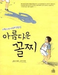 [중고] 아름다운 꼴찌 | 알라딘 [중고] 아름다운 꼴찌