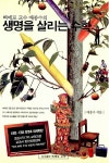 알라딘: [중고] 삐에로 교수 배종수의 생명을 살리는 수학 [중고] 삐에로 교수 배종수의 생명을 살리는 수학