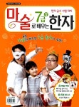 마술로 배우는 한자 7급 -상 : 알라딘