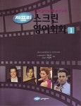 제프리 스크린 영어회화 - 전2권 : 알라딘