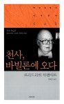 알라딘US: [중고] 천사, 바빌론에 오다 [중고] 천사, 바빌론에 오다