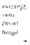 알라딘: 성공미학, 성공하려면 티내라 성공미학, 성공하려면 티내라