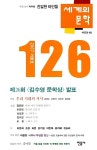 [중고] 세계의 문학 126호 - 2007.겨울 | 알라딘 [중고] 세계의 문학 126호 - 2007.겨울