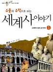 [중고] 유물과 유적으로 보는 세계사 이야기 1 | 알라딘 [중고] 유물과 유적으로 보는 세계사 이야기 1