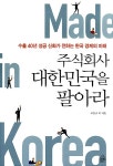 알라딘: [중고] 주식회사 대한민국을 팔아라 [중고] 주식회사 대한민국을 팔아라