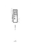 알라딘: [중고] 언어로 사랑하는 법 [중고] 언어로 사랑하는 법